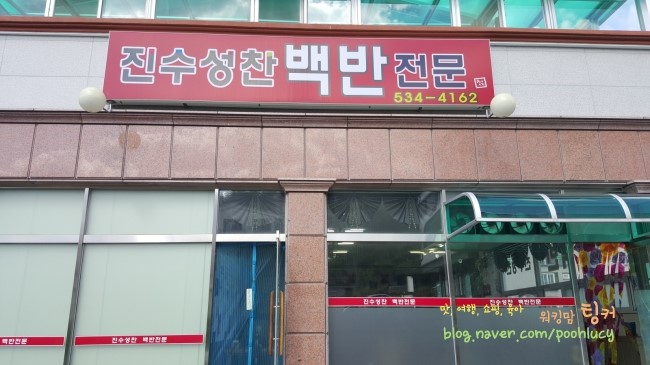 용화동엄마백반 이미지