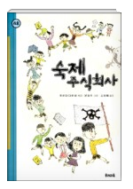 주식회사 옳은 이미지