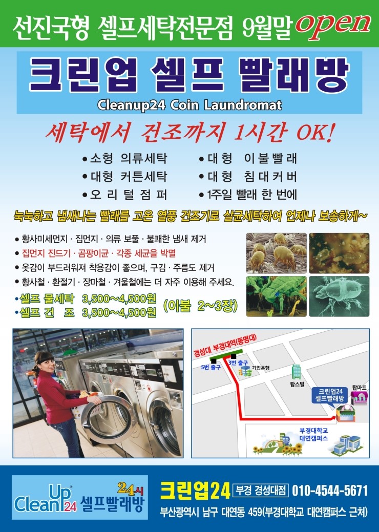 크린업24부산 이미지
