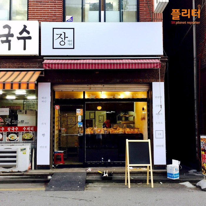 장베이커리 이미지