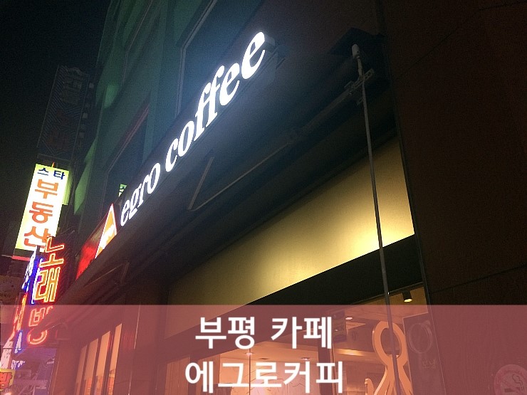 에그로커피 이미지