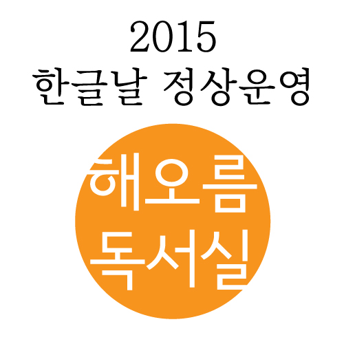 해오름독서실 이미지