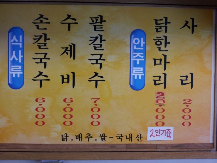 칼국수 일번지 이미지