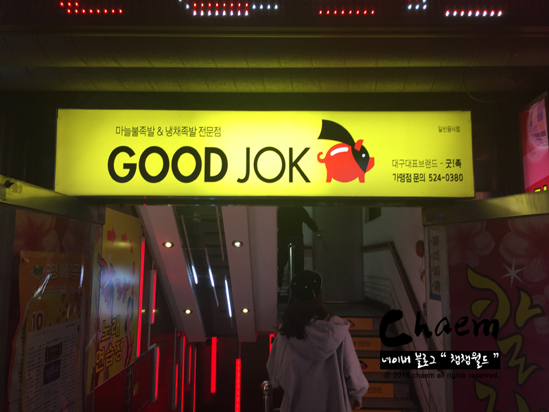 용산서남왕족발 이미지