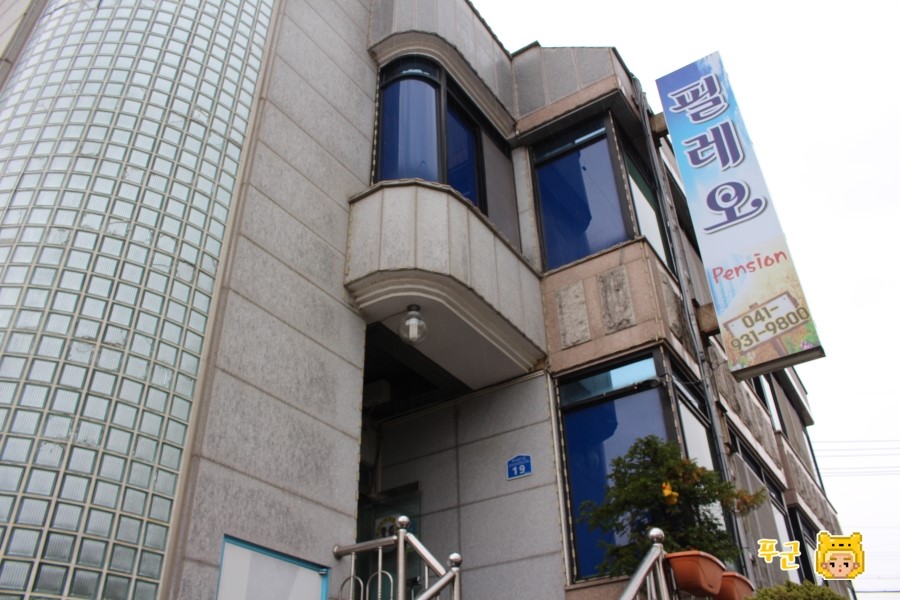 필레오펜션 이미지