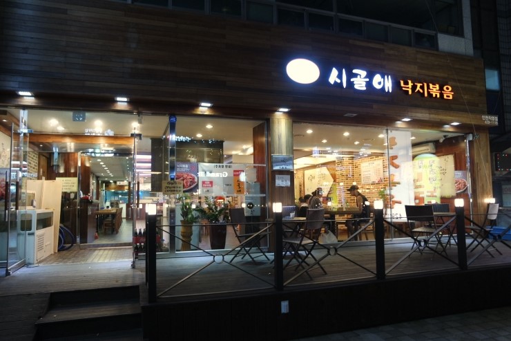 시골애낙지볶음 이미지