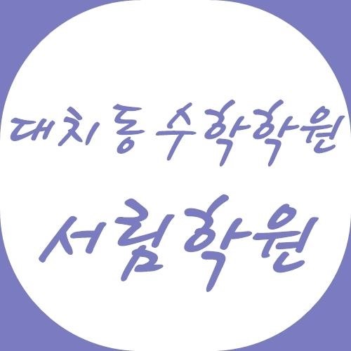 학창서림 이미지