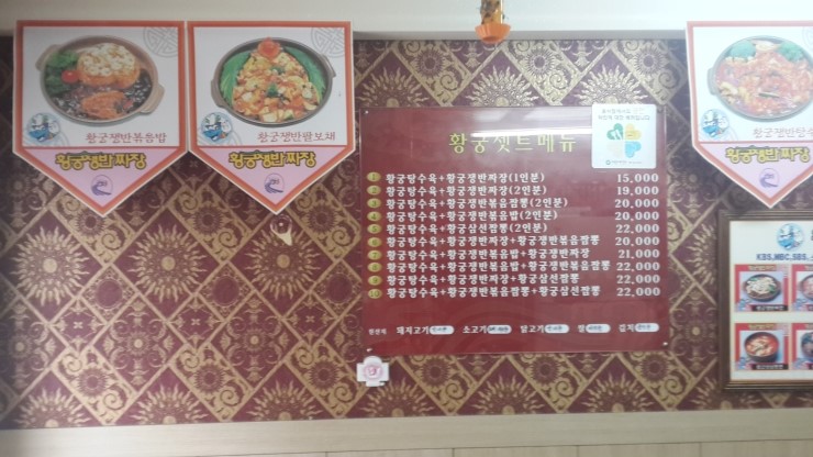 황궁중화요리 이미지