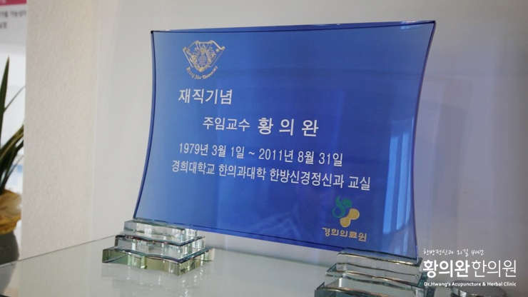 황의완한의원 이미지