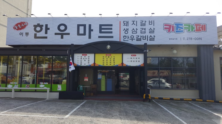 이동 돼지 갈비 이미지