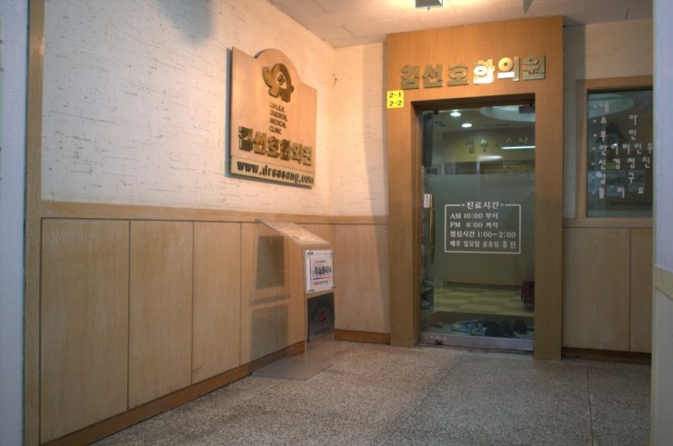 동신한의원 이미지