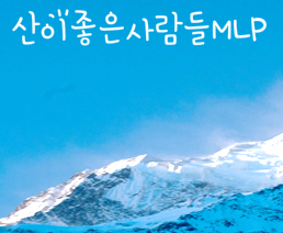 산이좋은사람들MLP 이미지