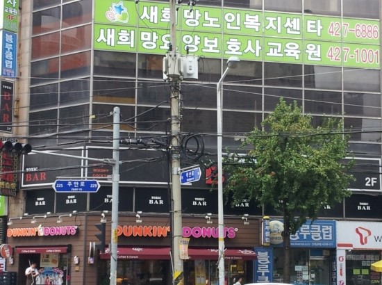 새희망요양보호사교육원 이미지