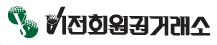 신성회원권거래소 이미지