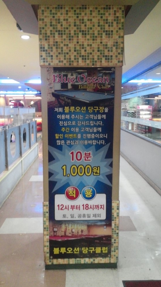 오션당구장 이미지