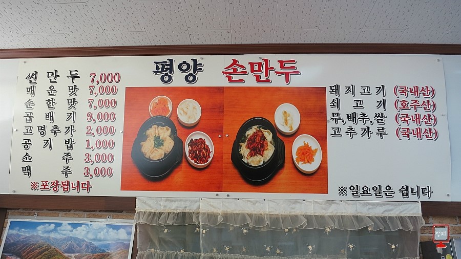 평양손만두 이미지