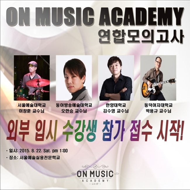 온뮤직실용음악강북캠퍼스학원 이미지