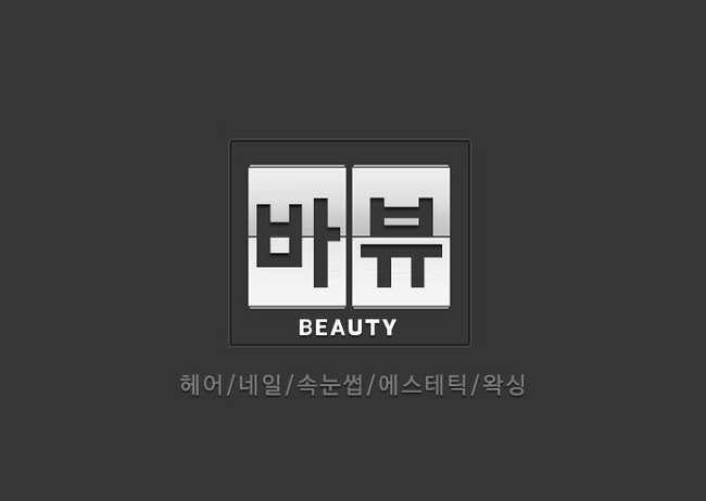 헤어바이온 이미지