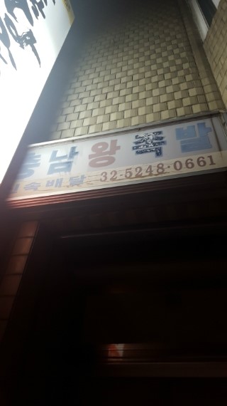 충남왕족발 이미지