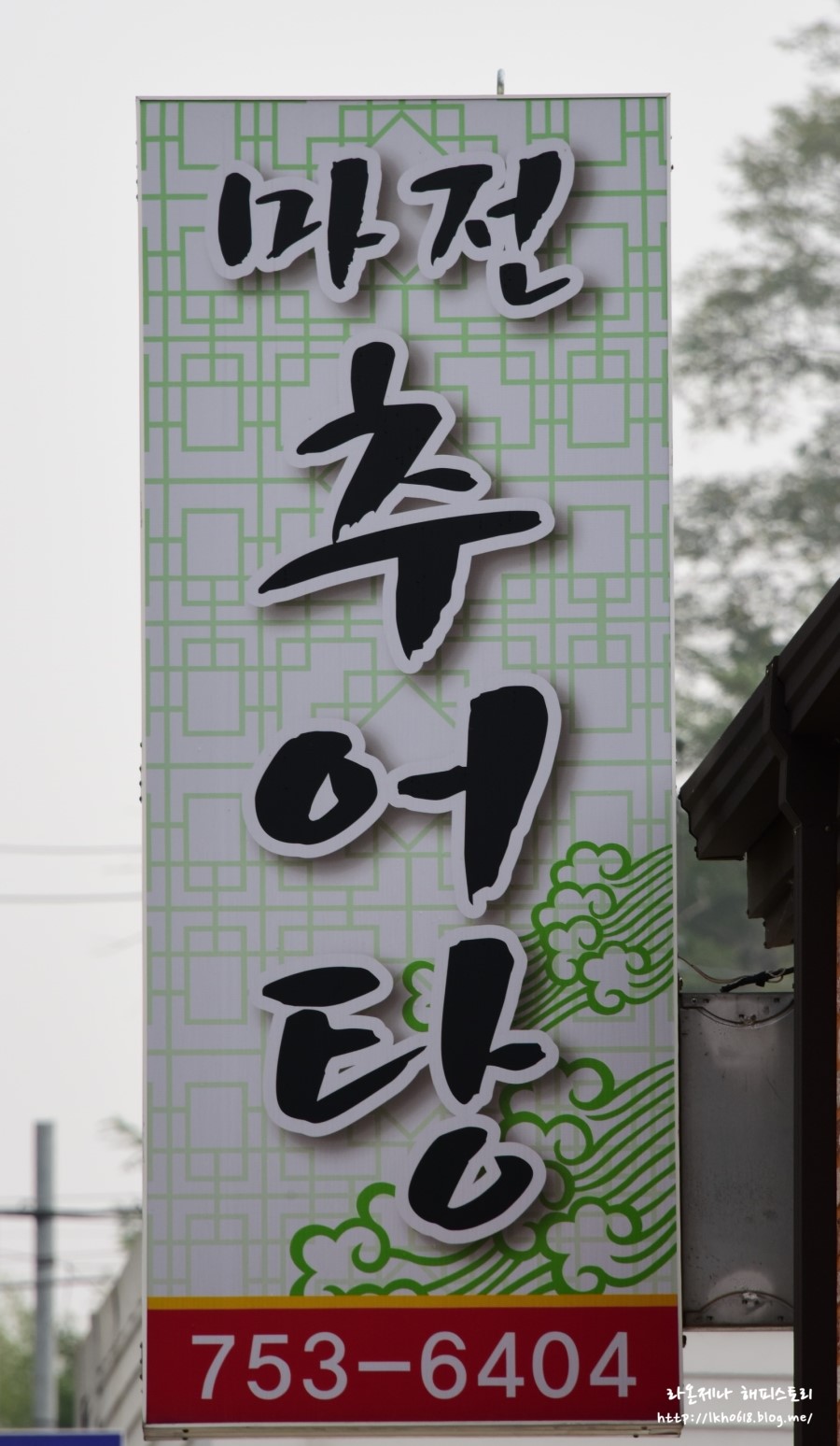 마전추어탕 이미지