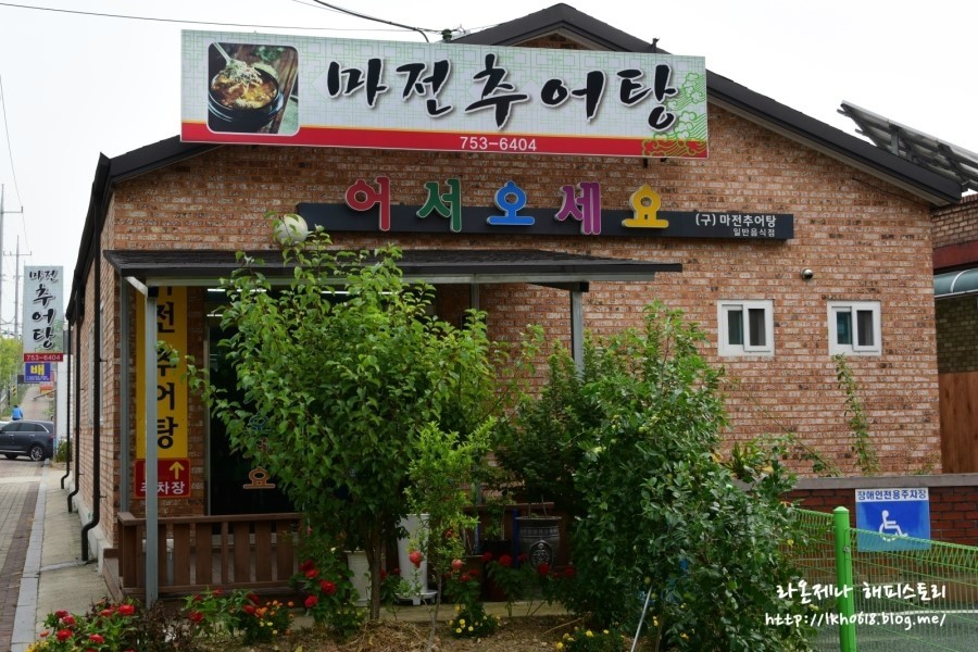마전추어탕 이미지