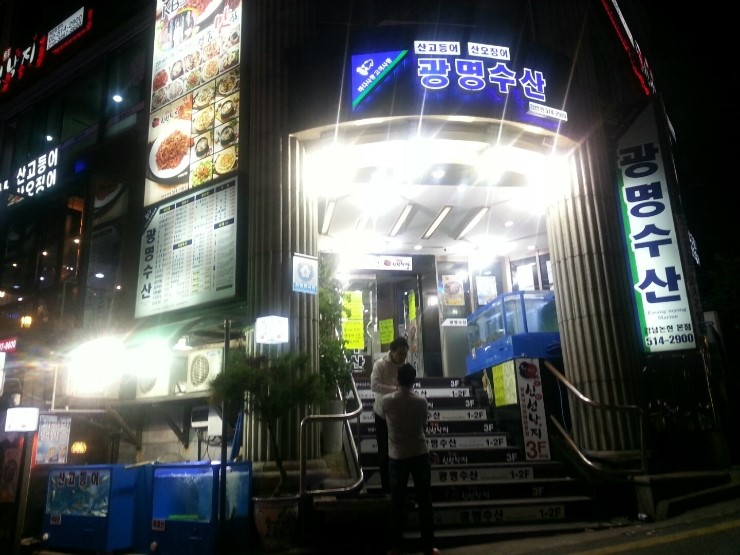 광명수산 이미지