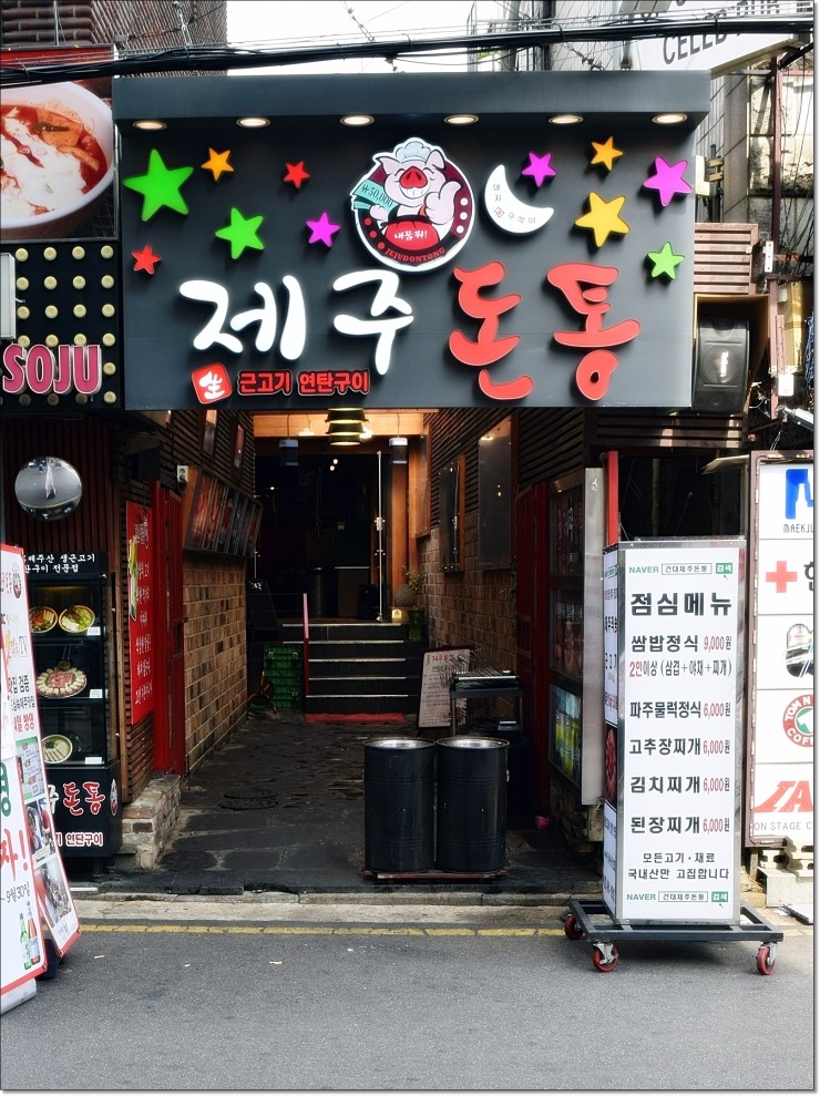 제주돈통 이미지