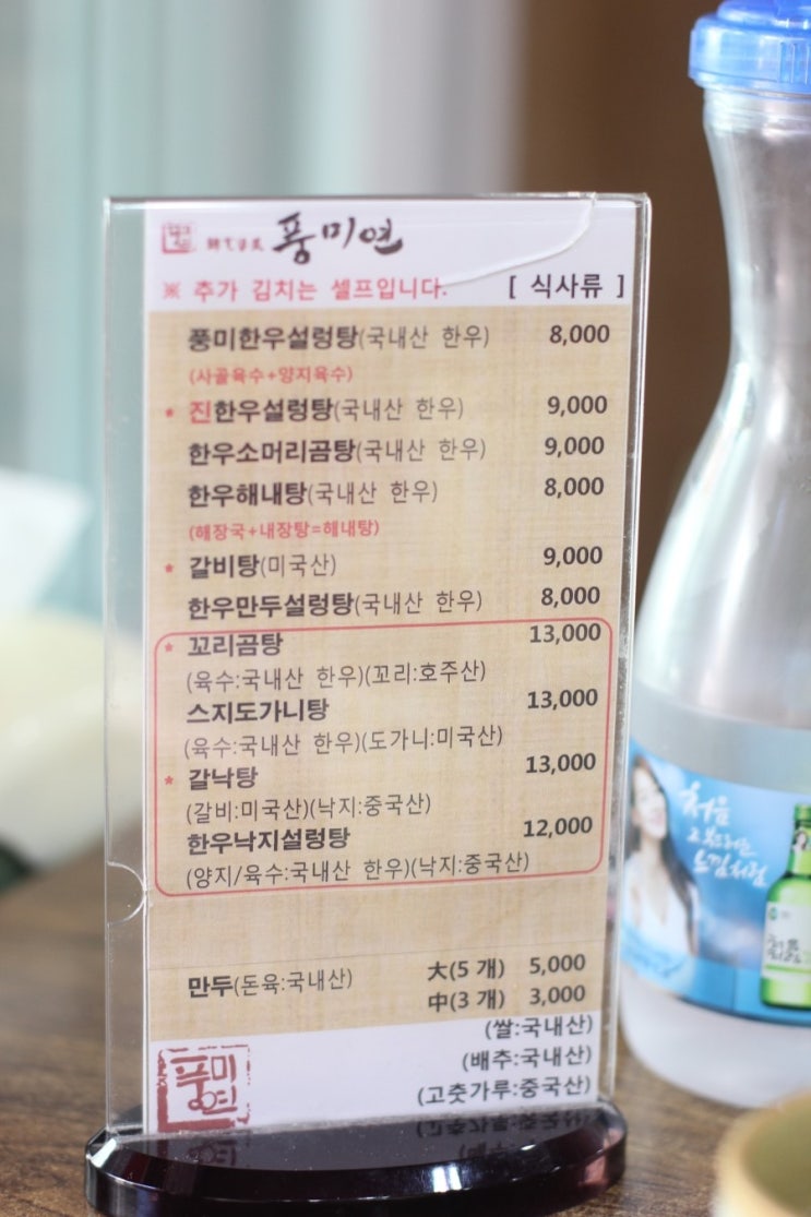 큰집설렁탕 이미지