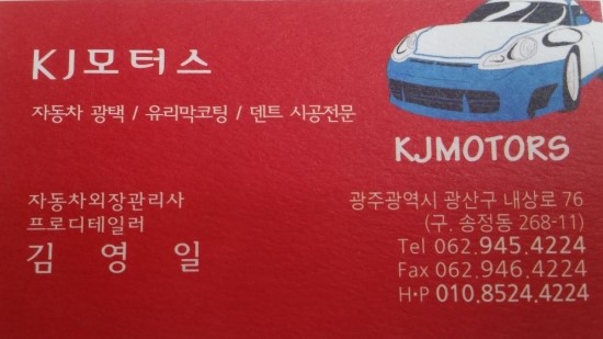 케이제이모터스 이미지