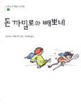 빼뽀네 이미지