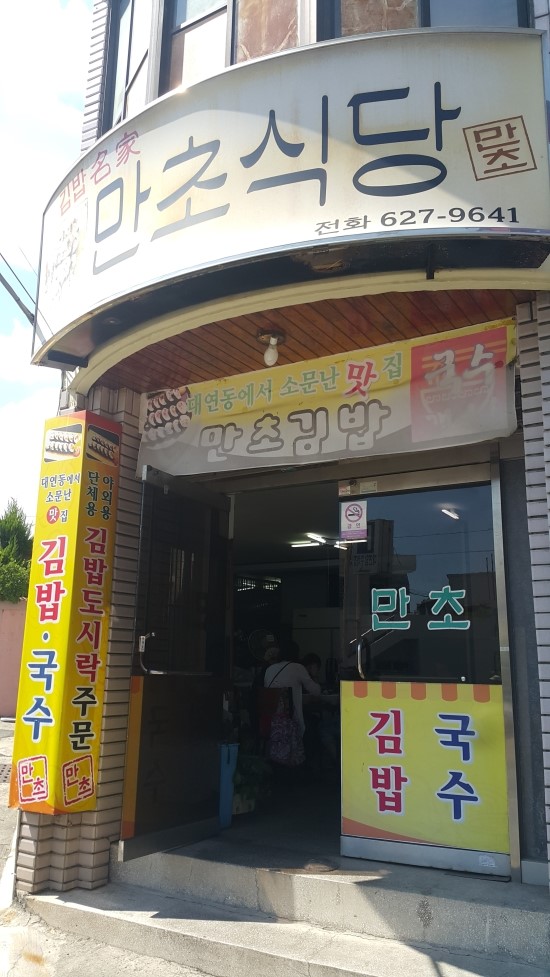 만초식당 이미지