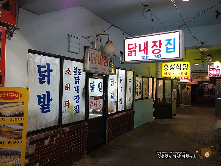 닭내장집 이미지