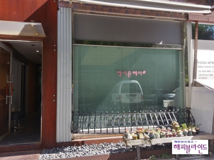 해피헤어샾 이미지