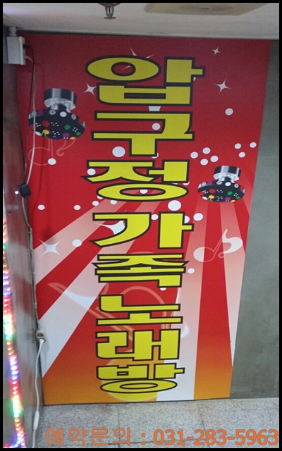 압구정노래연습장 이미지