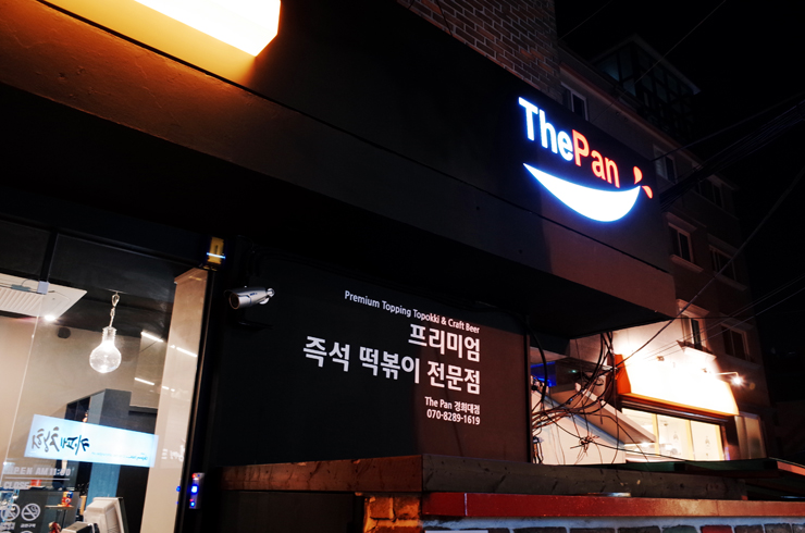 더팬(The Pan) 이미지