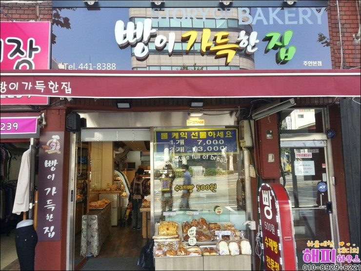 빵이가득한집 이미지