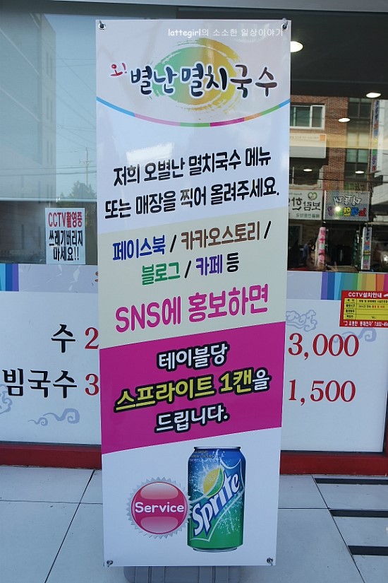 오별난멸치국수천안 이미지