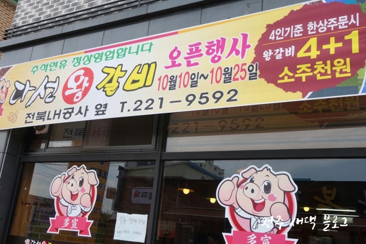 다선왕갈비 이미지