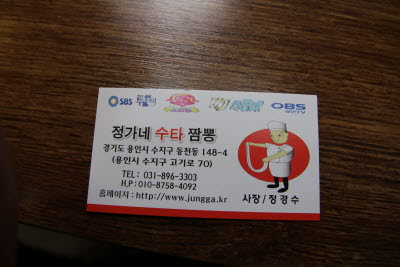 정가네짬뽕 이미지