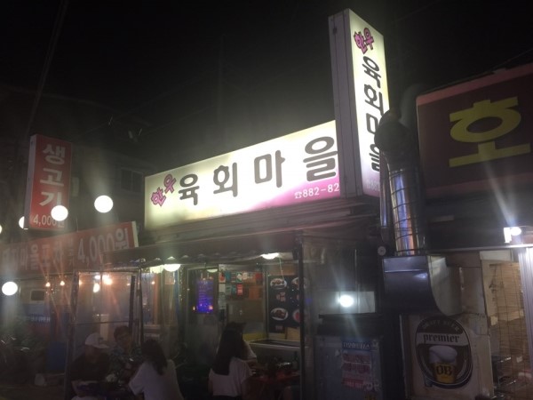 육회마을 이미지