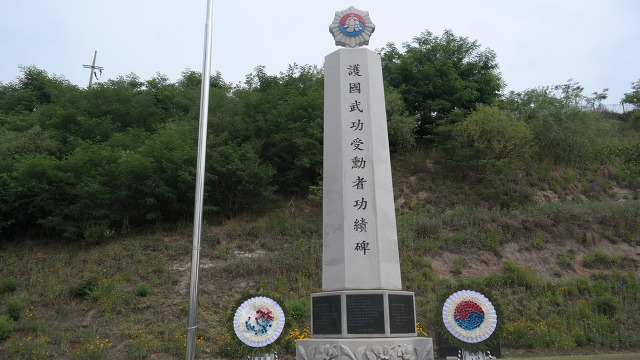 무공훈장공적비 이미지