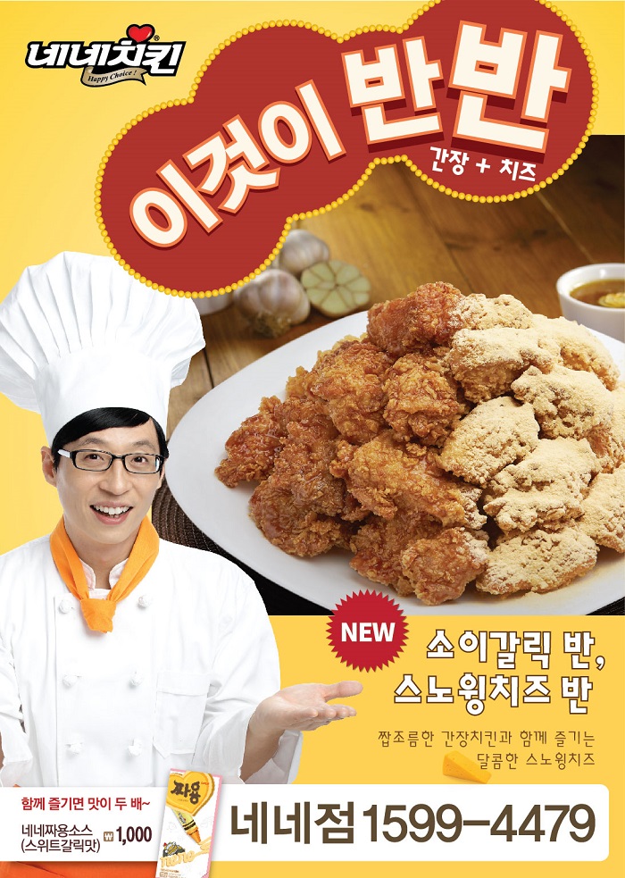 네네치킨용인1호점 이미지