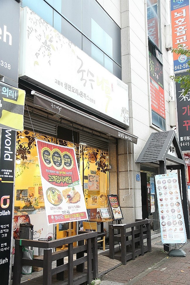 교동국수 이미지
