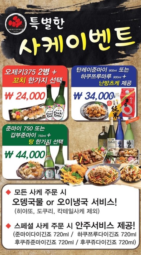 꼬지사께 이미지