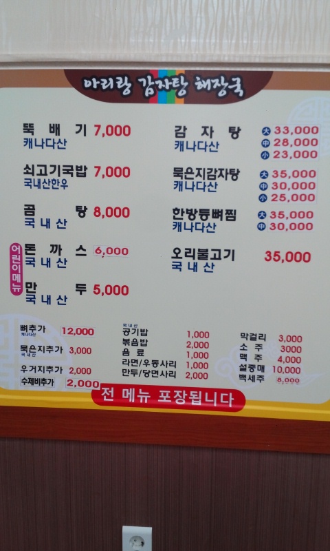 아리랑감자탕해장국 이미지