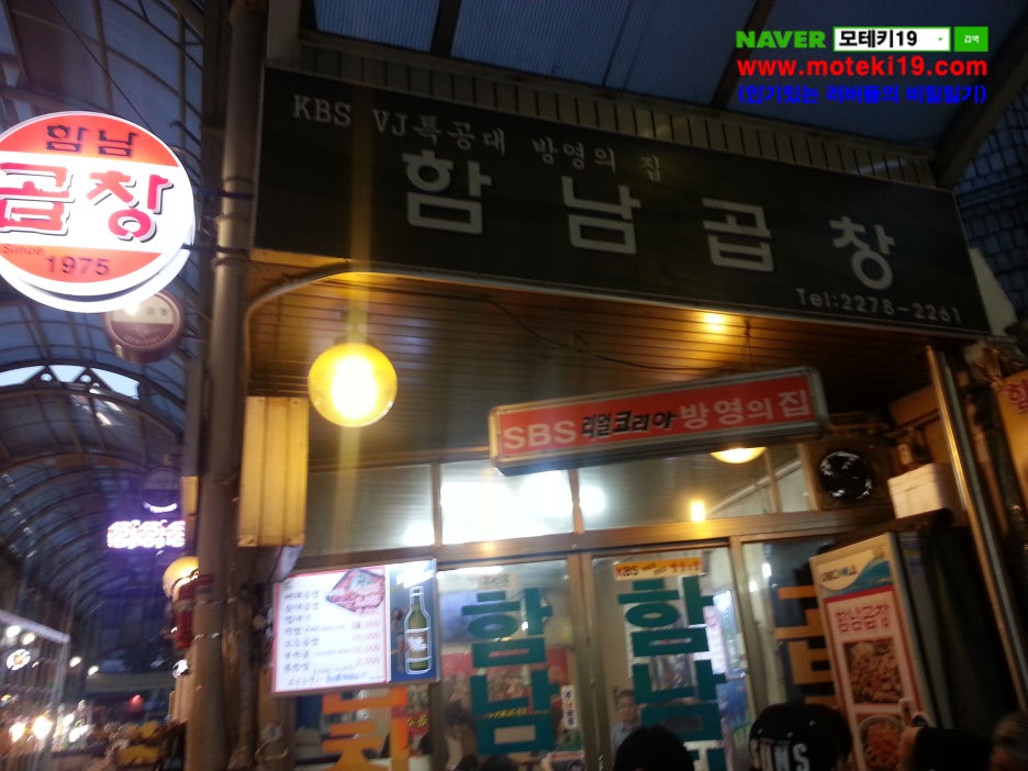 함남곱창 이미지