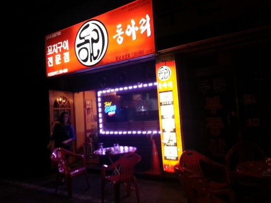 동아리꼬치구이 이미지