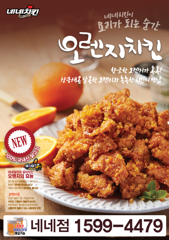 네네치킨용인1호점 이미지