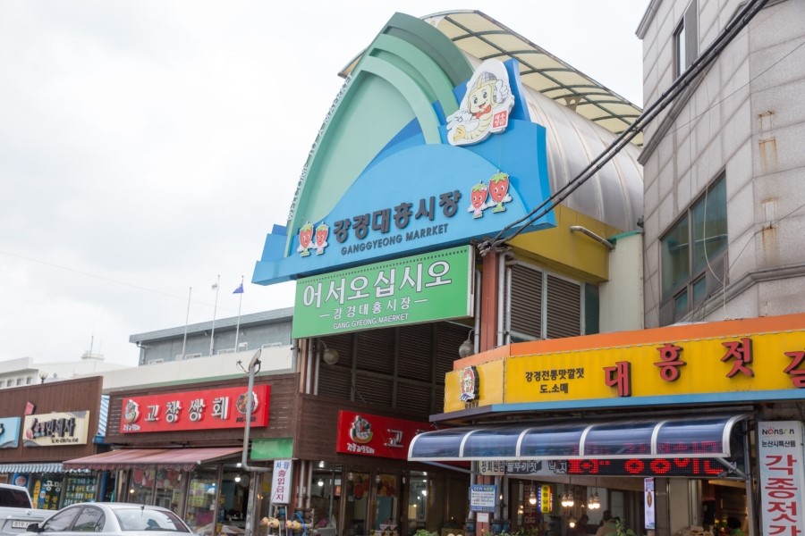 대흥젓갈상회 이미지