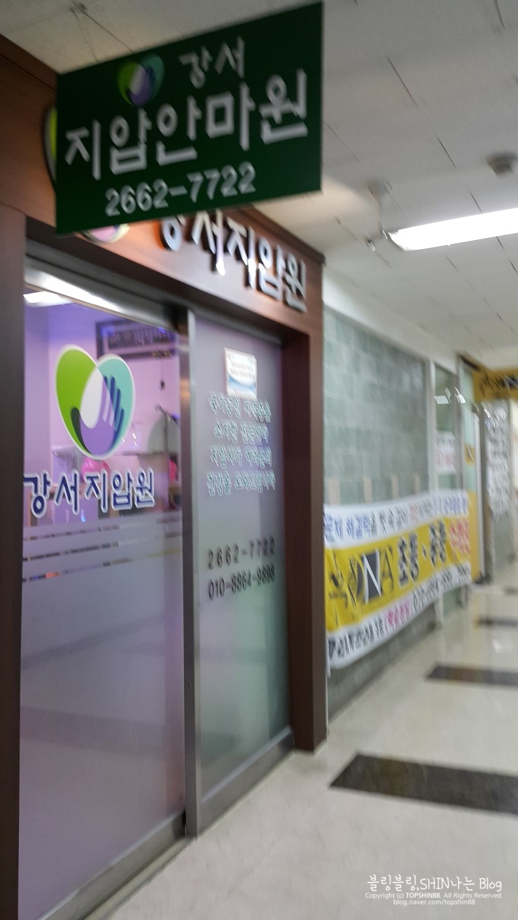 강서지압안마원 이미지